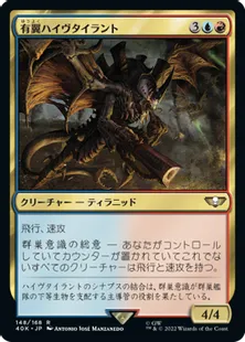 (148)《有翼ハイヴタイラント/Winged Hive Tyrant》[40K] 金R
