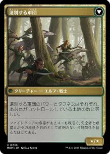 (236)《ローウィンへの侵攻/Invasion of Lorwyn》/《選別する軍団/Winnowing Forces》[MOM] 金U