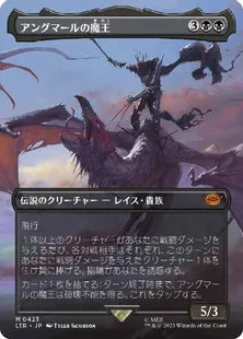 ■ボーダーレス■《アングマールの魔王/Witch-King of Angmar》[LTR-BF] 黒R