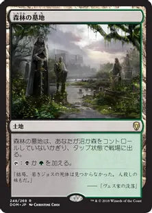 《森林の墓地/Woodland Cemetery》[DOM] 土地R