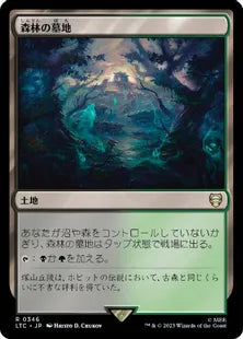 《森林の墓地/Woodland Cemetery》[LTC] 土地R