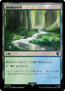 《森林地の小川/Woodland Stream》[LTC] 土地C