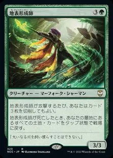《地表形成師/World Shaper》[NCC] 緑R