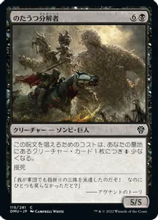《のたうつ分解者/Writhing Necromass》[DMU] 黒C