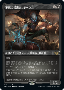 《不死の援護者、ヤヘンニ/Yahenni, Undying Partisan》[2X2-BF] 黒R