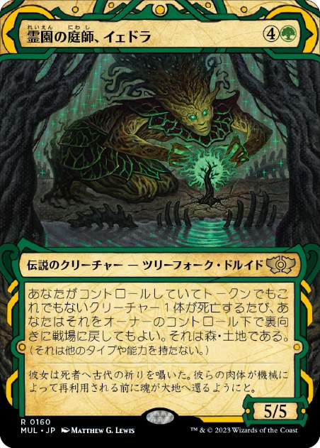 【ハロー・Foil】(160)《霊園の庭師、イェドラ/Yedora, Grave Gardener》[MUL] 緑R