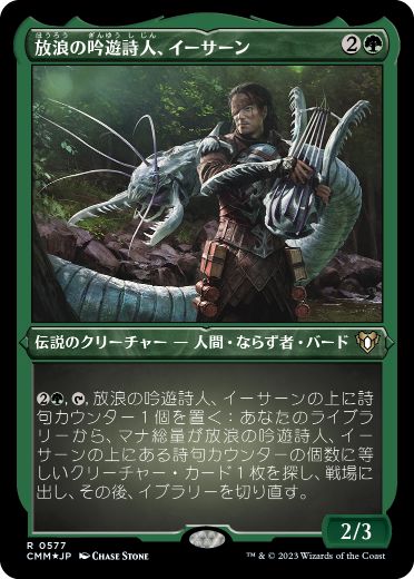 《放浪の吟遊詩人、イーサーン/Yisan, the Wanderer Bard》[CMM-BF] 緑R