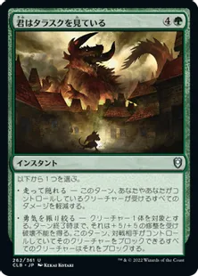 《君はタラスクを見ている/You Look Upon the Tarrasque》[CLB] 緑U
