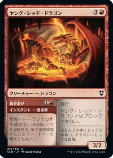 《ヤング・レッド・ドラゴン/Young Red Dragon》[CLB] 赤C