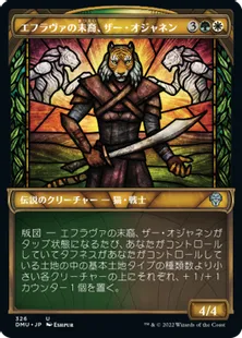 ■ショーケース■《エフラヴァの末裔、ザー・オジャネン/Zar Ojanen, Scion of Efrava》[DMU-BF] 金U