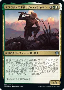 《エフラヴァの末裔、ザー・オジャネン/Zar Ojanen, Scion of Efrava》[DMU] 金U