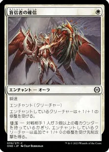 《盲信者の確信/Zealot's Conviction》(039)[ONE]白C