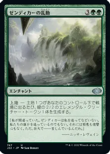 《ゼンディカーの乱動/Zendikar's Roil》[J22] 緑U