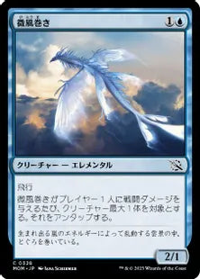 (328)《微風巻き/Zephyr Winder》[MOM]青C
