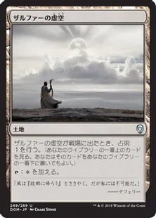 《ザルファーの虚空/Zhalfirin Void》[DOM] 土地U