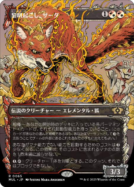 (065)《黎明起こし、ザーダ/Zirda, the Dawnwaker》[MUL] 混R