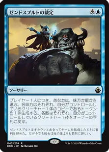 《ゼンドスプルトの裁定/Zndrsplt’s Judgment》[BBD] 青R