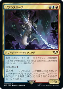 (149)《ゾアンスロープ/Zoanthrope》[40K] 金R