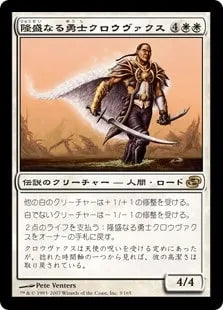 《隆盛なる勇士クロウヴァクス/Crovax, Ascendant Hero》[PLC] 白R