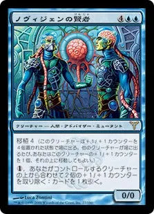 《ノヴィジェンの賢者/Novijen Sages》[DIS] 青R