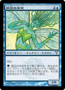 《絹羽の斥候/Silkwing Scout》[DIS] 青C