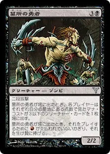 《墓所の勇者/Crypt Champion》[DIS] 黒U