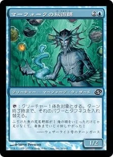 《マーフォークの秘術師/Merfolk Thaumaturgist》[PLC] 青C