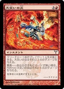 《大笑いの炎/Cackling Flames》[DIS] 赤C