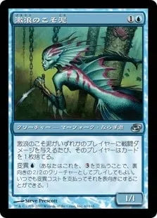 《激浪のこそ泥/Riptide Pilferer》[PLC] 青U
