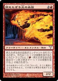 《燃えたぎる炎の血族/Flaring Flame-Kin》[DIS] 赤U