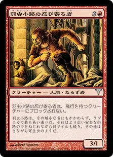 《羽虫小路の忍び寄る者/Gnat Alley Creeper》[DIS] 赤U