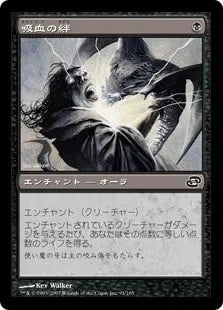 《吸血の絆/Vampiric Link》[PLC] 黒C