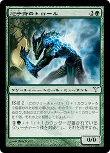 《胞子背のトロール/Sporeback Troll》[DIS] 緑C
