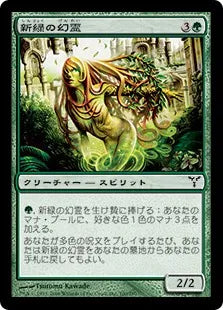 《新緑の幻霊/Verdant Eidolon》[DIS] 緑C
