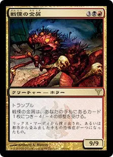 《戦慄の金屑/Dread Slag》[DIS] 金R