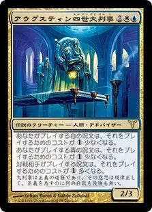 《アウグスティン四世大判事/Grand Arbiter Augustin IV》[DIS] 金R