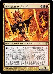 《血の魔女リゾルダ/Lyzolda, the Blood Witch》[DIS] 金R