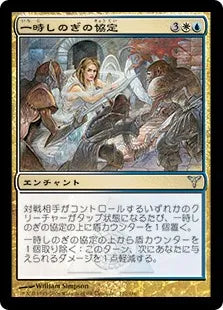 《一時しのぎの協定/Palliation Accord》[DIS] 金U