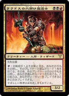 《ラクドスの穴開け魔道士/Rakdos Augermage》[DIS] 金R