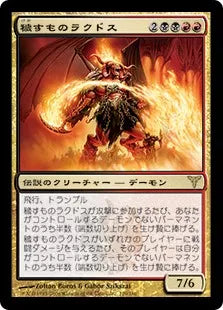 《穢すものラクドス/Rakdos the Defiler》[DIS] 金R