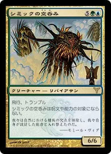 《シミックの空呑み/Simic Sky Swallower》[DIS] 金R