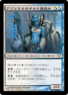 《アゾリウスのギルド魔道士/Azorius Guildmage》[DIS] 混U