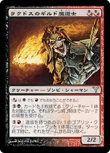 《ラクドスのギルド魔道士/Rakdos Guildmage》[DIS] 混U