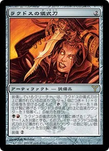《ラクドスの儀式刀/Rakdos Riteknife》[DIS] 茶R