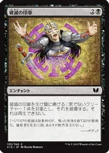 《破滅の印章/Seal of Doom》[C15] 黒C