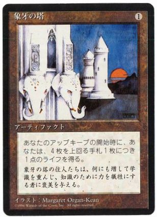 《象牙の塔/Ivory Tower》[4ED] 茶R