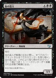 《血の盗人/Thief of Blood》[C15] 黒U