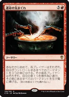 《運命の気まぐれ/Whims of the Fates》[C16] 赤R