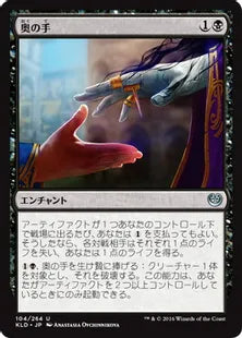 《奥の手/Underhanded Designs》[KLD]黒U