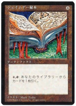《ジェイムデー秘本/Jayemdae Tome》[4ED] 茶R